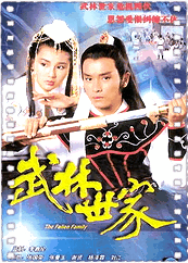 武林世家