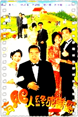 有肥人终成眷属