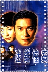 迷离档案