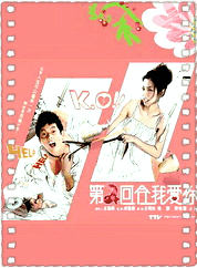 第二回合我爱你