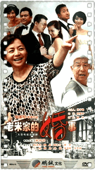 老米家的婚事