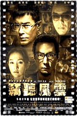 窃听风云3
