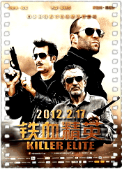 铁血精英