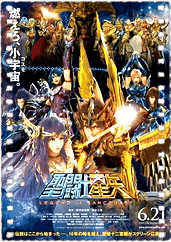 圣斗士星矢：圣域传说