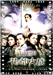 千机变2之花都大战