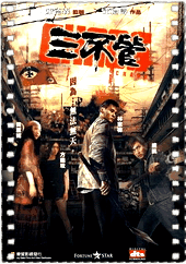三不管