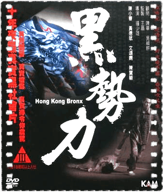 再见古惑仔