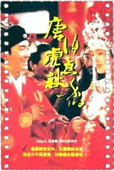 唐伯虎点秋香