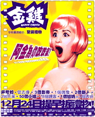 金鸡