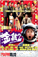 金鸡2