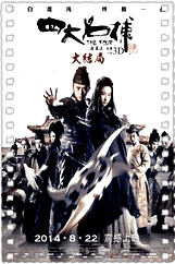 四大名捕大结局