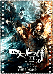 四大名捕2