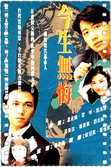 今生无悔
