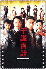 千谎百计