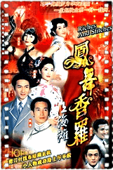 凤舞香罗