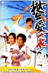 挞出爱火花