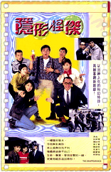 隐形怪杰