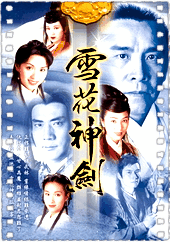 雪花神剑