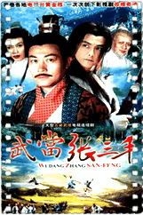 武当张三丰