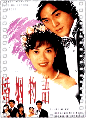 婚姻物语