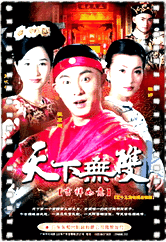 天下无双国语