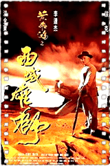 黄飞鸿之西域雄狮