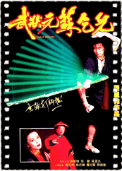 武状元苏乞儿