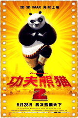 功夫熊猫2