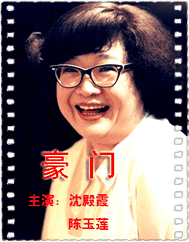 A豪门