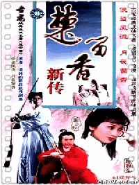 楚留香之新月传奇