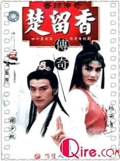 楚留香之香帅传奇