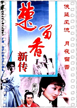 楚留香之影子传奇