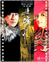 边关烽火情
