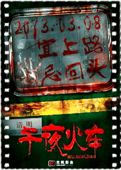 午夜火车