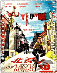 北漂鱼