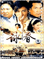 咏春