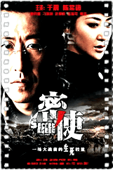 密使