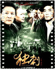 独刺