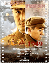 进城1949