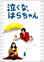 小原不哭