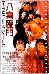 八喜临门