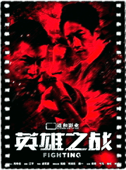 英雄之战