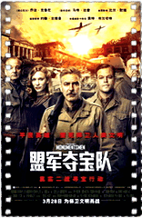 盟军夺宝队