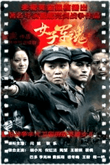 女子军魂