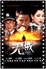 无贼