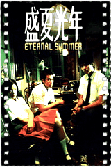 盛夏光年