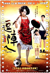 逗阵儿