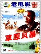 草原风暴