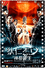 狄仁杰之神都龙王
