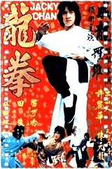 龙拳